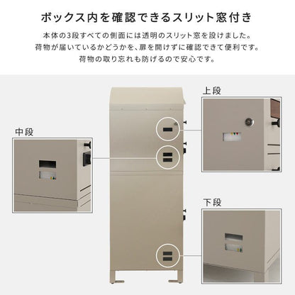 ポスト付き宅配ボックス 宅配3段タイプ 防水 完成品 スチール