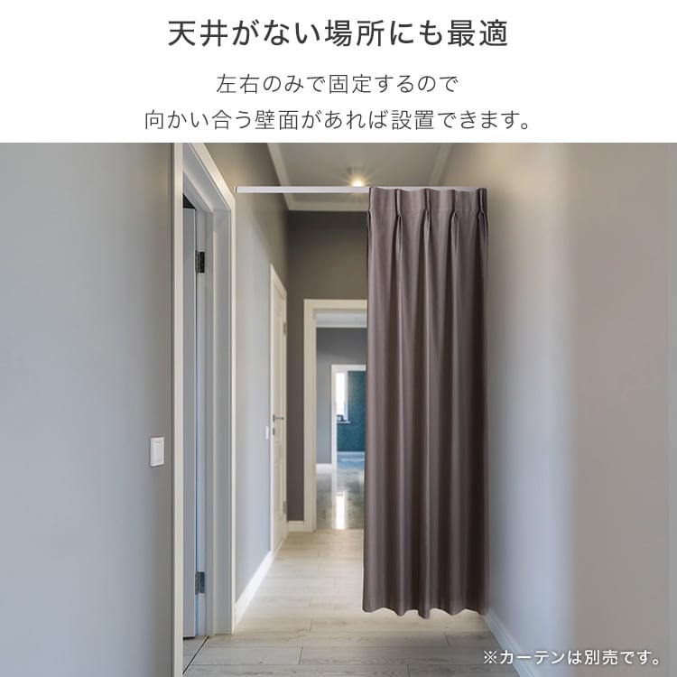 簡単取り付け!つっぱり式カーテンレール 0.7M つっぱり カーテンレール 伸縮 間仕切り 突っ張り
