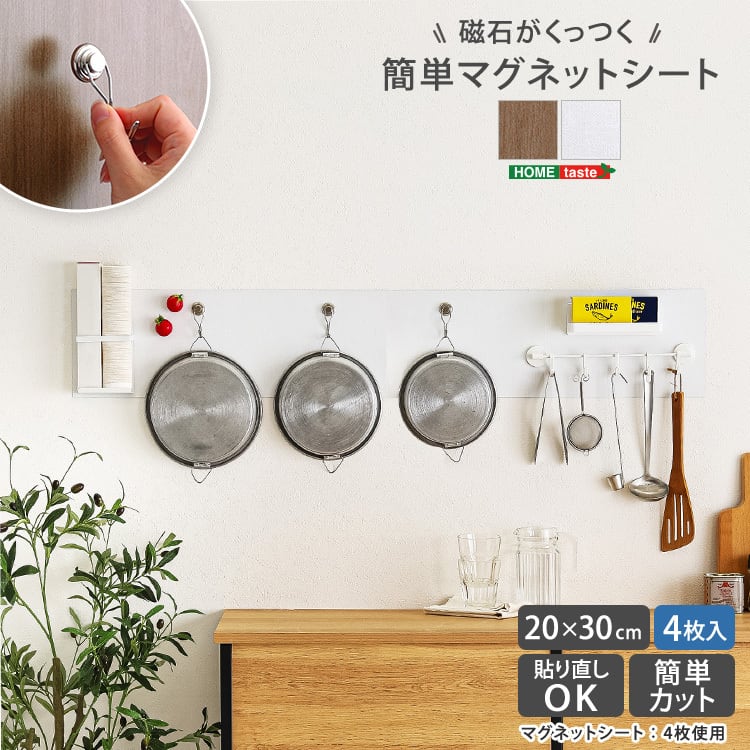 収納 磁石がくっつく簡単マグネットシート 20×30cm 4枚セット 磁石がくっつく マグネット