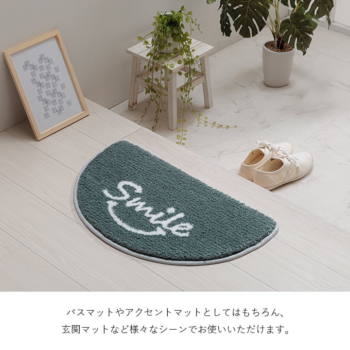 バスマット スマイル GY 35X60 35×60cm ラグマット カーペット ラグ 絨毯 マット