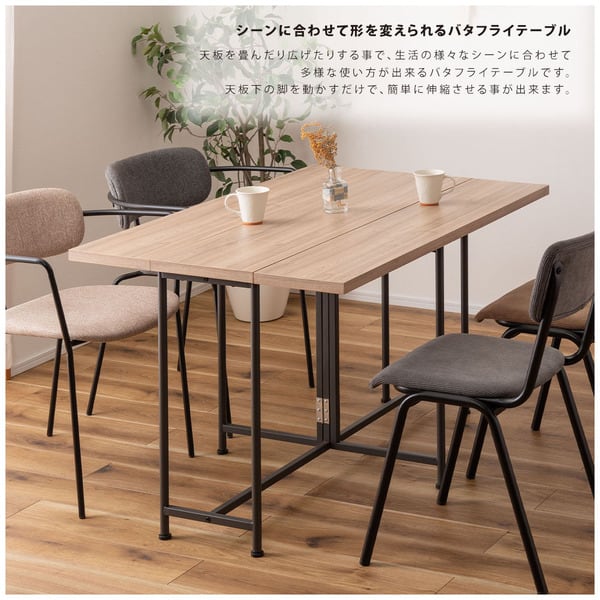 バタフライテーブル 幅120×奥行36×高さ70.5cm テーブル ローテーブル センターテーブル