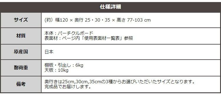 ラック セミオーダーカウンター下収納ぴったりくん キャビネット 幅120cm×奥行25cm 食器棚 完成品