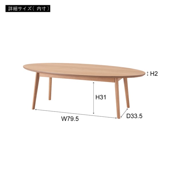 オーバルテーブル 幅120×奥行55×高さ38cm テーブル ローテーブル センターテーブル 北欧