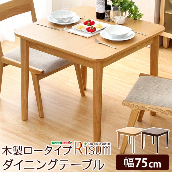 ダイニングテーブル単品(幅75cm) ナチュラルロータイプ 木製アッシュ材 Risum-リスム