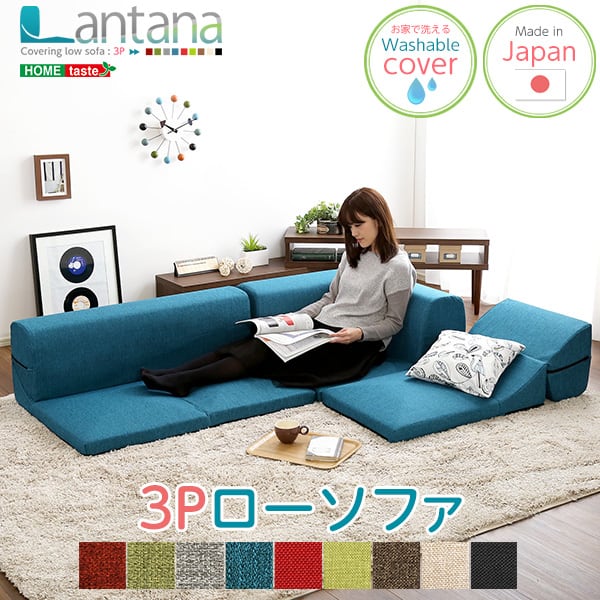 カバーリングコーナーローソファ (カバーリング コーナー ロー 単品) インテリア 寝具 ソファ