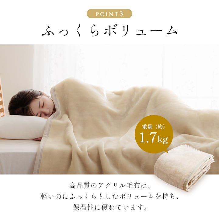 毛布・ケット アカラ シングル BE 140X200 140×200cm 日用品 日本製 寝具