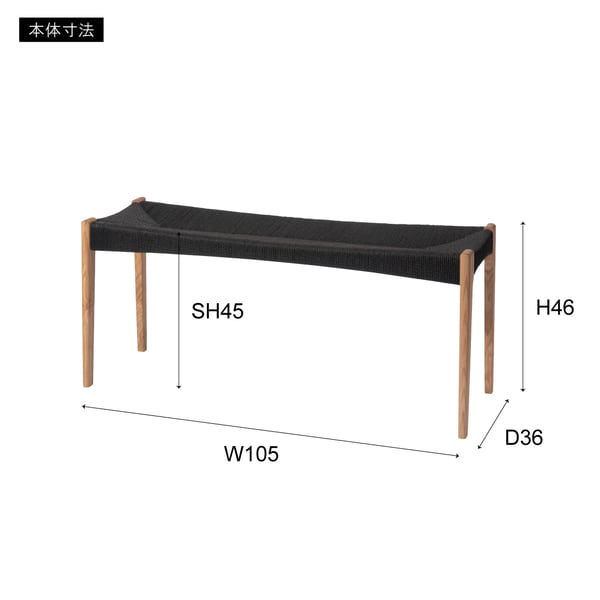 ペーパーコードベンチ 幅105×奥行36×高さ46cm チェア ダイニングチェア デザインチェア