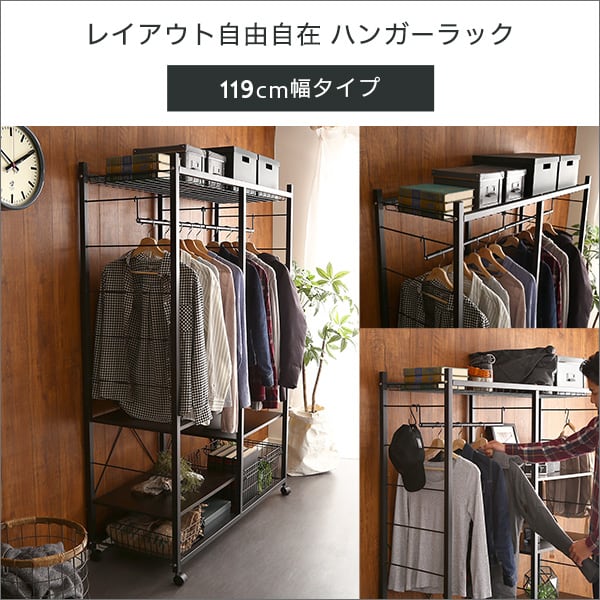 ハンガーラック119cm幅 インテリア 収納 家具 ハンガーラック コートハンガー おしゃれ 収納棚