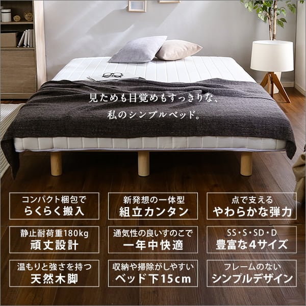 新発想で搬入も組立カンタン!やわらかな寝心地 脚付きロールマットレス(ポケットコイルスプリング)