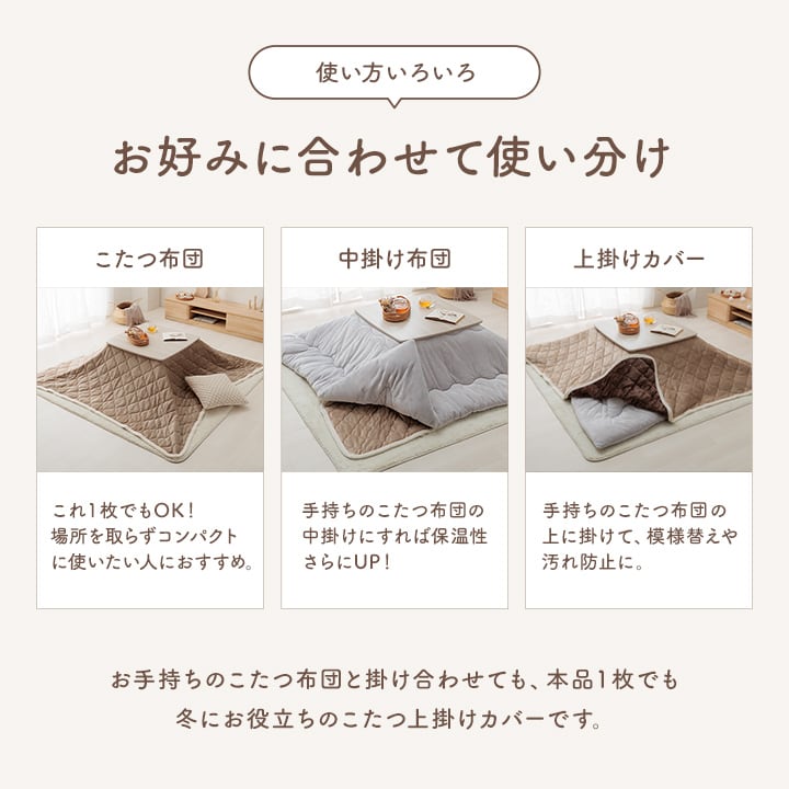 上掛けタイプ AZベース3way薄掛 190×240cm こたつ こたつテーブル こたつセット