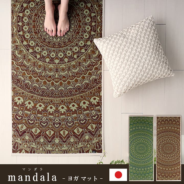 mandala ヨガマット BR 66X185 66×185cm ラグマット カーペット ラグ 絨毯