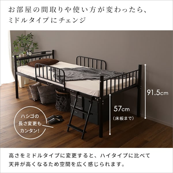 宮付きロフトベッド 宮棚ロフトベッド 高さ2段階調整 ハイタイプ ミドルタイプ シングルサイズ 頑丈