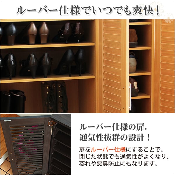 ラック 通気性抜群!ルーバー式シューズボックス (下駄箱・玄関収納) 玄関収納 下駄箱 幅90cm