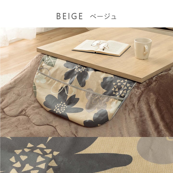 上掛けタイプ マーリ キャッチ上掛 BE 60X60 60×60cm こたつ こたつテーブル コタツ