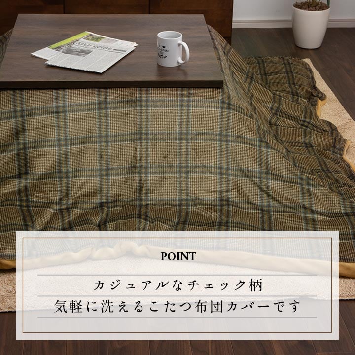 カバータイプ カリスカバー 正方形 BR 195X195 195×195cm こたつ こたつテーブル