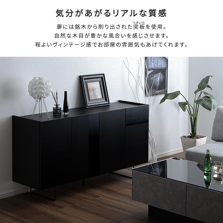 ラック 日本製 スタイリッシュなサイドボード 150cm幅 サイドボード キャビネット 国産 収納