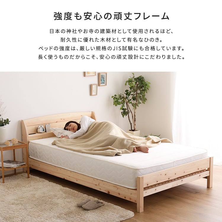 棚コンセント付き国産ひのきベッド 繊細すのこタイプ (セミダブル) ベッド ひのき ヒノキベッド