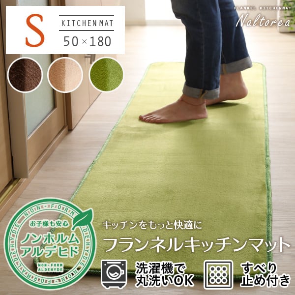 高密度フランネルマイクロファイバー・キッチンマットSサイズ(50×180cm)洗えるラグマット 寝具