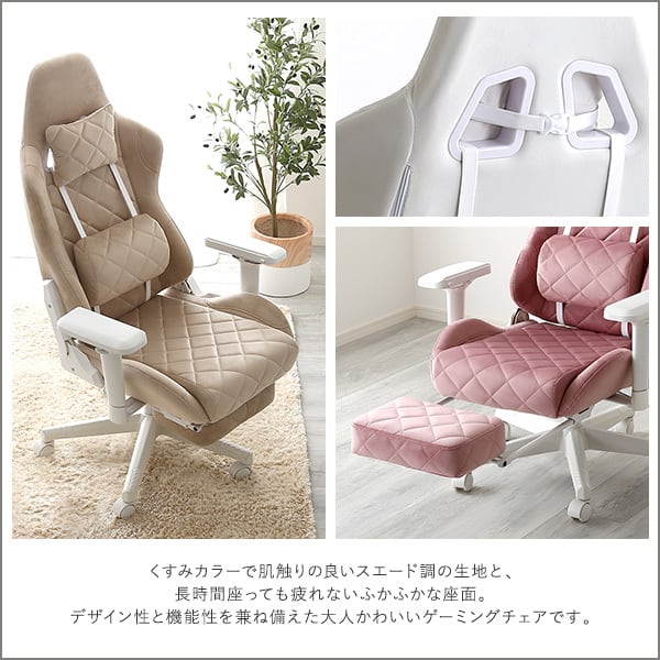 大人かわいいゲーミングチェア オットマン付き Louise plus ルイーズプリュス スエード調