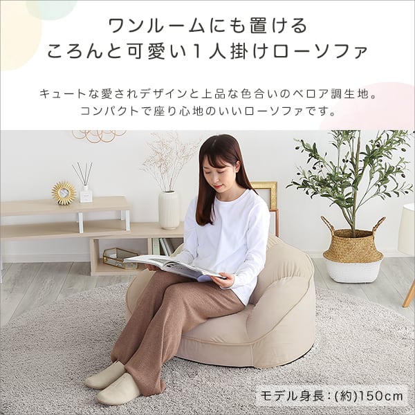 大人かわいいインテリア ローソファ1人掛け ローソファ おしゃれ 背もたれ 一人掛け 大人可愛い