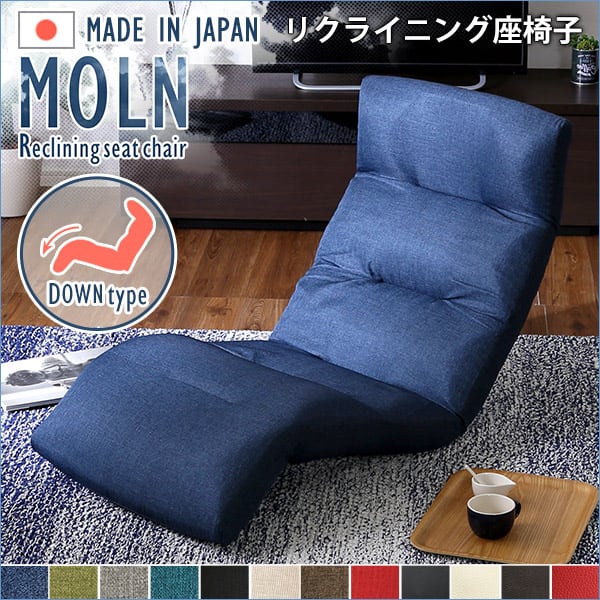 日本製リクライニング座椅子(布地 レザー)14段階調節ギア 転倒防止機能付き Moln-モルン