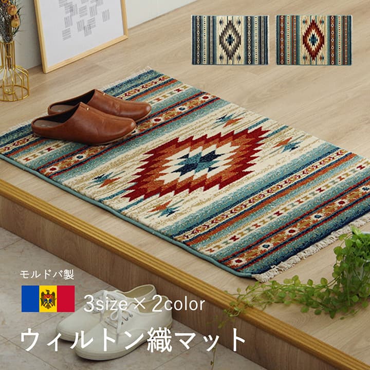 玄関マット ピオス BL 70X120 70×120cm ラグマット カーペット ラグ 絨毯 マット