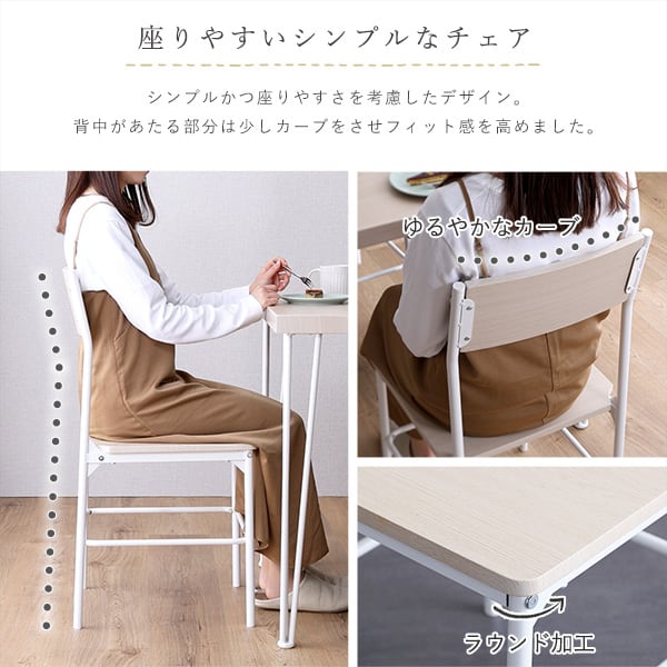 チェア さわやかな背もたれ付きオシャレダイニング3点セット ダイニングテーブル さわやか 2人掛け