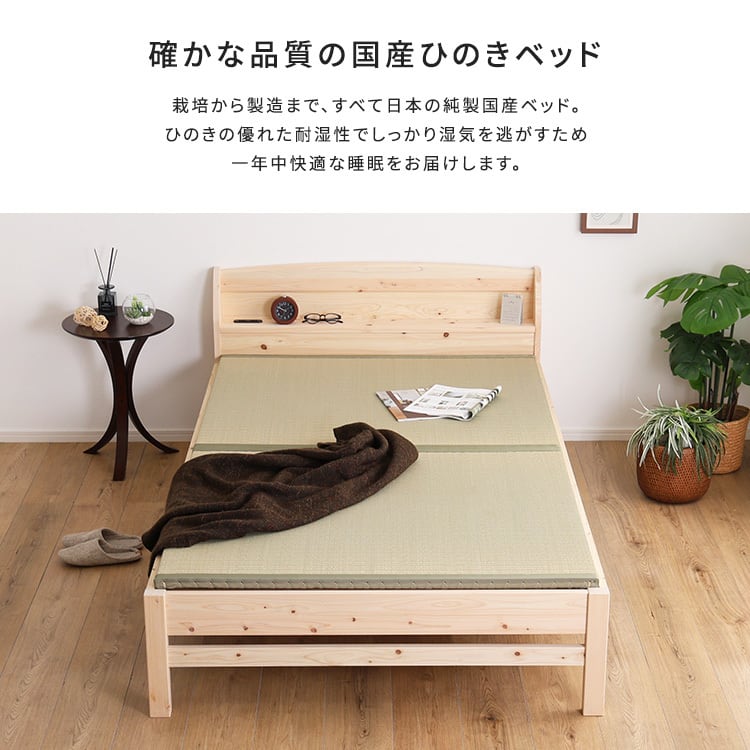 棚コンセント付き国産ひのきベッド 本畳タイプ (シングル) ベッド ひのき ヒノキベッド シングル