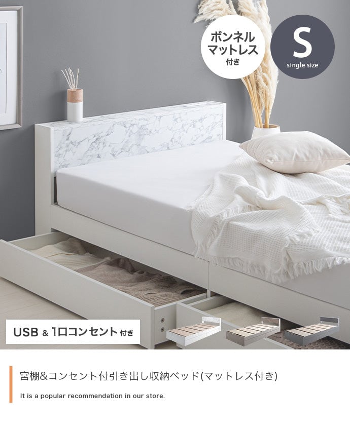 マットレス付き シングル 宮棚&コンセント付引き出し収納ベッド ベッドマットレス 敷布団 幅98×奥行207cm
