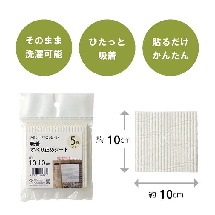 吸着シート 10X10 10×10cm ラグマット カーペット ラグ 絨毯 滑り止め