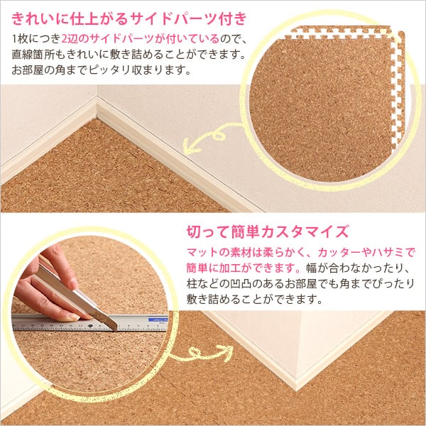ラグ サイドパーツ付き!ジョイントコルクマット 64枚セット(大判45cm)安心の低ホルムアルデヒド