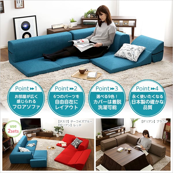 カバーリングコーナーローソファセット (カバーリング コーナー ロー 2セット) インテリア 寝具