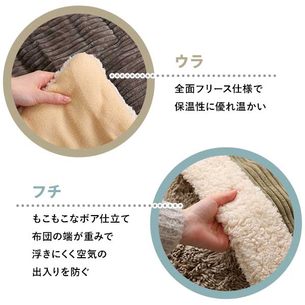 おしゃれなコーデュロイ生地の薄掛けこたつ布団 長方形(190×230cm)単品 こたつ コタツ 布団
