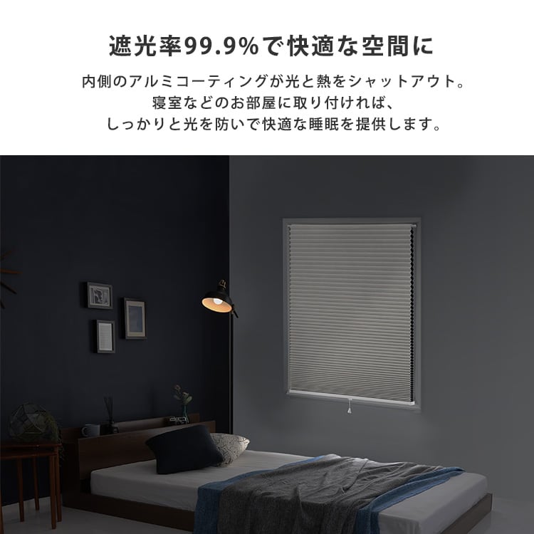 自由に幅詰め可能!フリーカットハニカムブラインド 45×110cm (遮光タイプ) ハニカムシェード