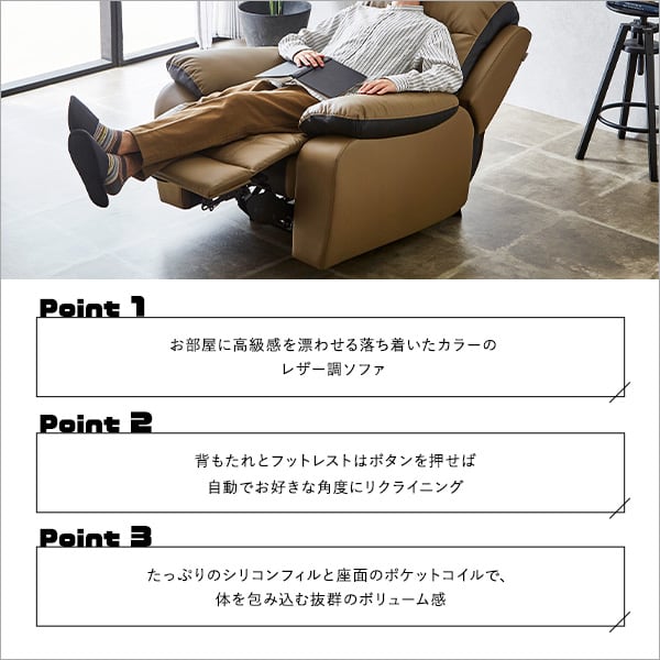 抜群の座り心地!1人掛け電動リクライニングソファ 電動ソファ ソファ 一人掛け リクライニング 1P