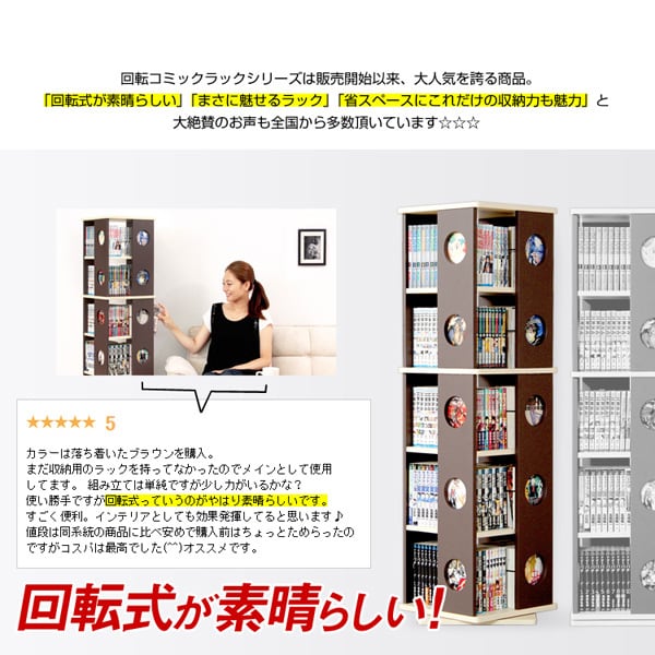 回転式の本棚!回転コミックラック(5段タイプ) (本棚 回転 コミック) 77x41.5x12cm