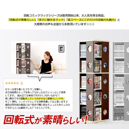 回転式の本棚!回転コミックラック(5段タイプ) (本棚 回転 コミック) 77x41.5x12cm
