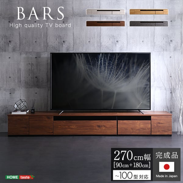 日本製 テレビ台 テレビボード 270cm幅 ローボード 国産 TV台 TVボード テレビラック