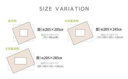 掛布団 ラックス 大判正方形 掛 BE 205X205 205×205cm こたつ こたつテーブル