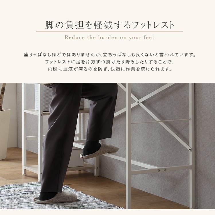 さわやかな足掛けスタンディングデスク 足掛け スタンディングデスク 幅120 足置き 収納ラック
