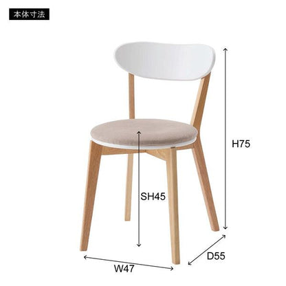 ダイニングチェア 幅47×奥行55×高さ75cm ダイニング家具 ベージュ グレー ダイニングセット 天然木