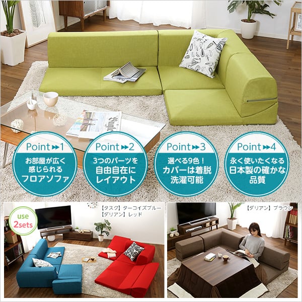 カバーリングコーナーローソファ (カバーリング コーナー ロー 単品) インテリア 寝具 ソファ