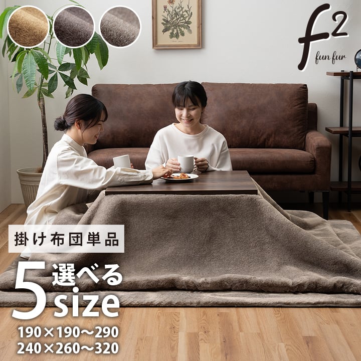 掛布団 ファリー薄掛 長方形 MBE 190X240 190×240cm こたつ こたつテーブル