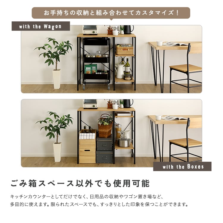 ラック ヴィンテージ調 調節可能棚付き ごみ箱上カウンター 90cm キッチンカウンター キッチン