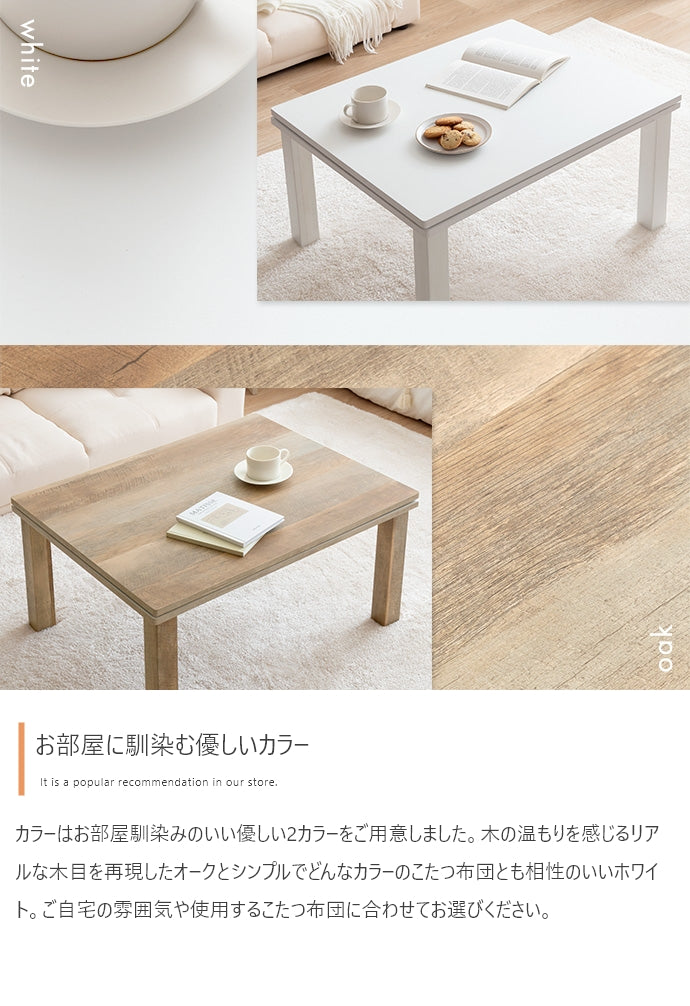 こたつ 天板 75cm×60cm こたつテーブル こたつセット コタツ