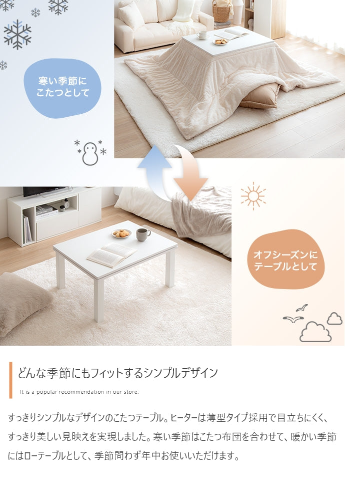 こたつ 天板 75cm×60cm こたつテーブル こたつセット コタツ