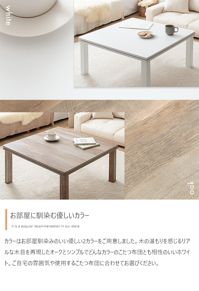 こたつ 正方形:天板 75cm×75cm こたつテーブル こたつセット コタツ