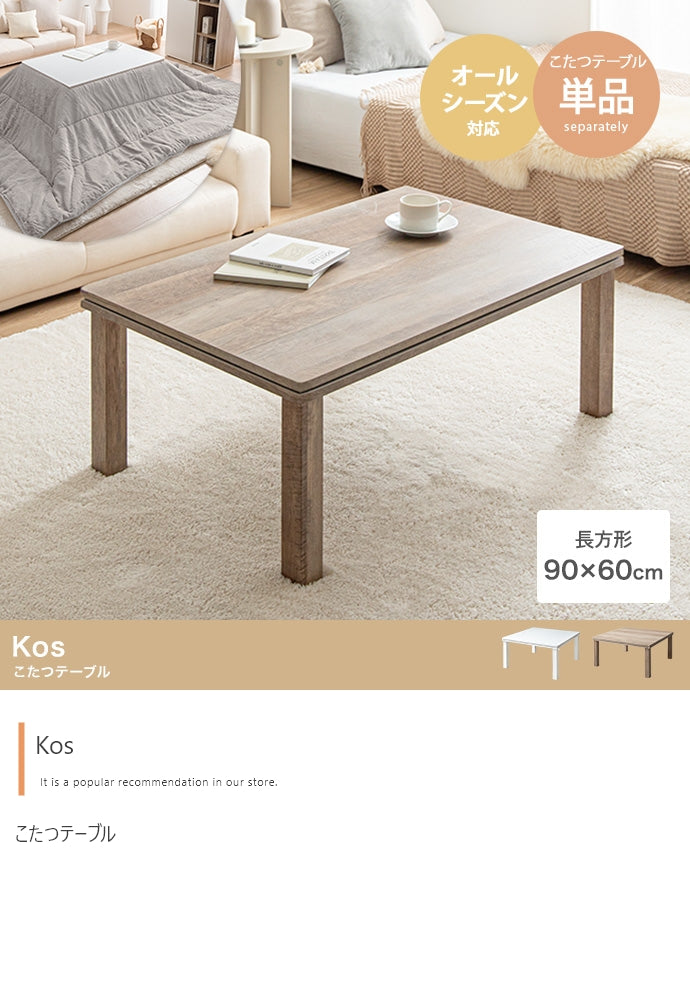 こたつ 長方形:天板 90cm×60cm こたつテーブル こたつセット コタツ