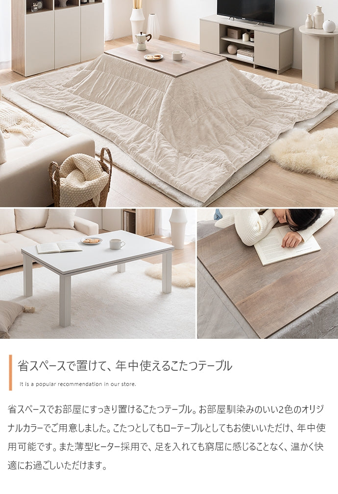 こたつ 長方形:天板 90cm×60cm こたつテーブル こたつセット コタツ