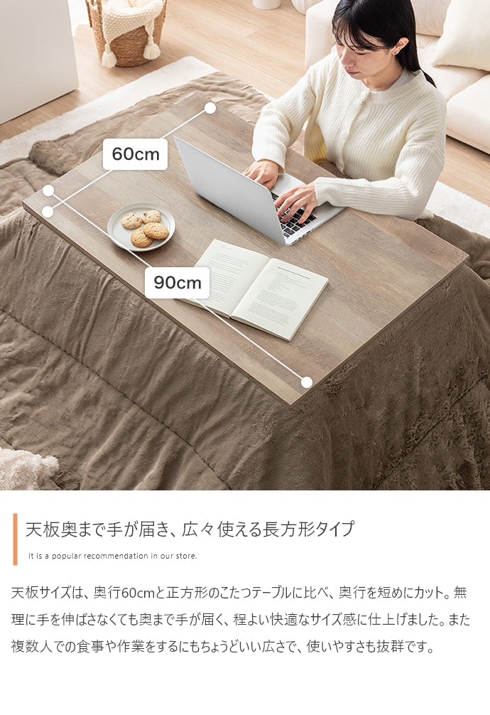 こたつ 長方形:天板 90cm×60cm こたつテーブル こたつセット コタツ